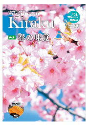 広報誌「Kiraku」最新号