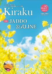 広報誌「Kiraku」最新号