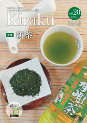 広報誌「Kiraku」最新号